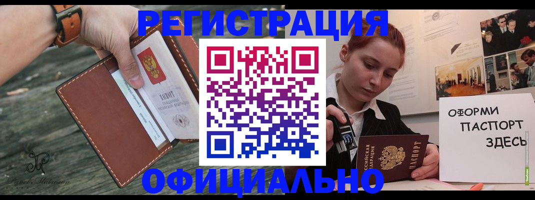 купить прописку в Елизово