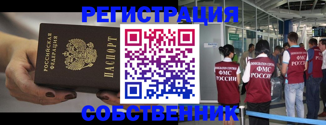 временная регистрация в Елизово
