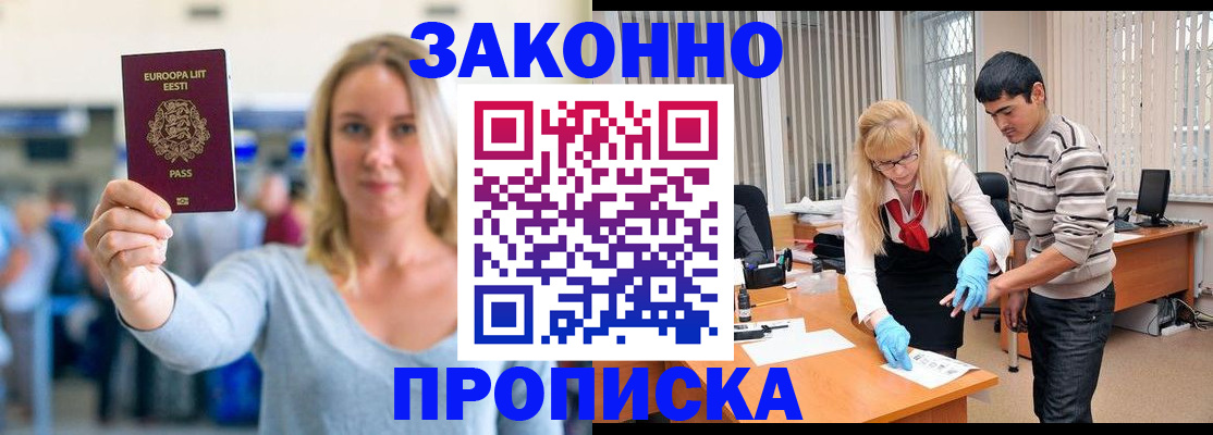 временная регистрация гарантия в Елизово