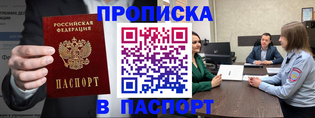 временная регистрация законно в Елизово